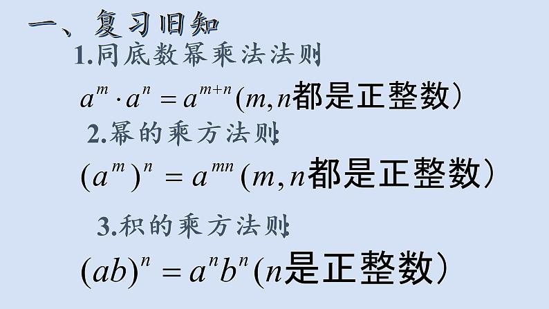 8.3同底数幂的除法(1)ppt第3页