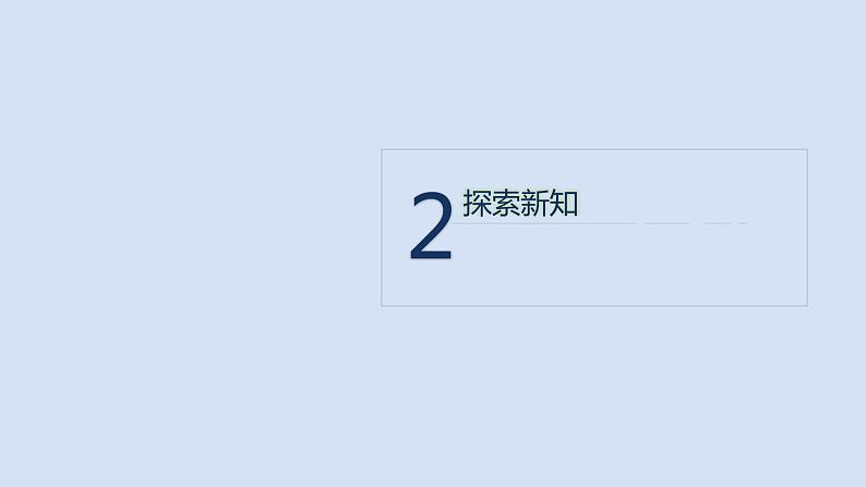 8.3同底数幂的除法(1)ppt第4页