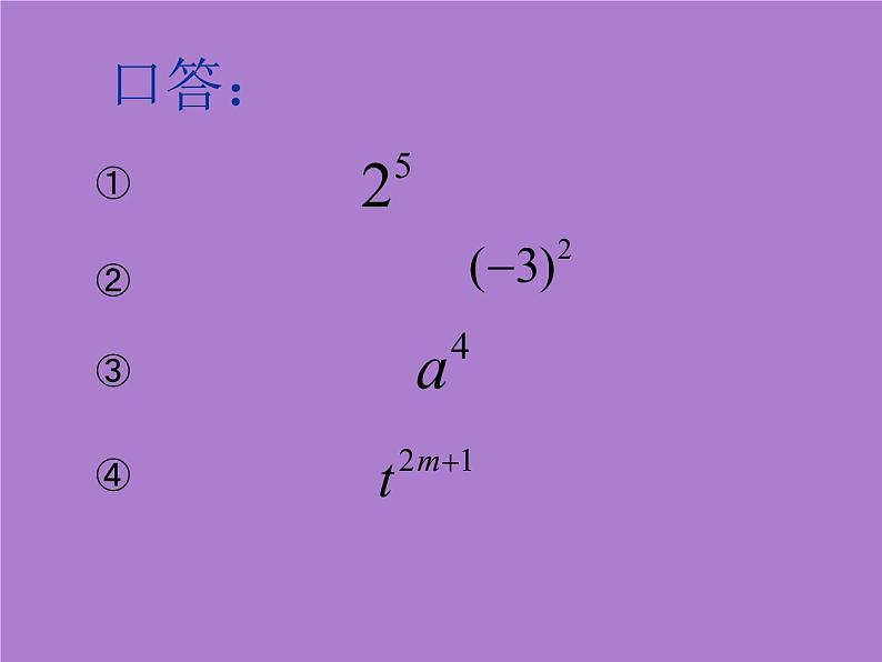 8.3同底数幂的除法（2)课件PPT第4页