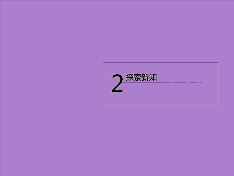 8.3同底数幂的除法（2)课件PPT第5页