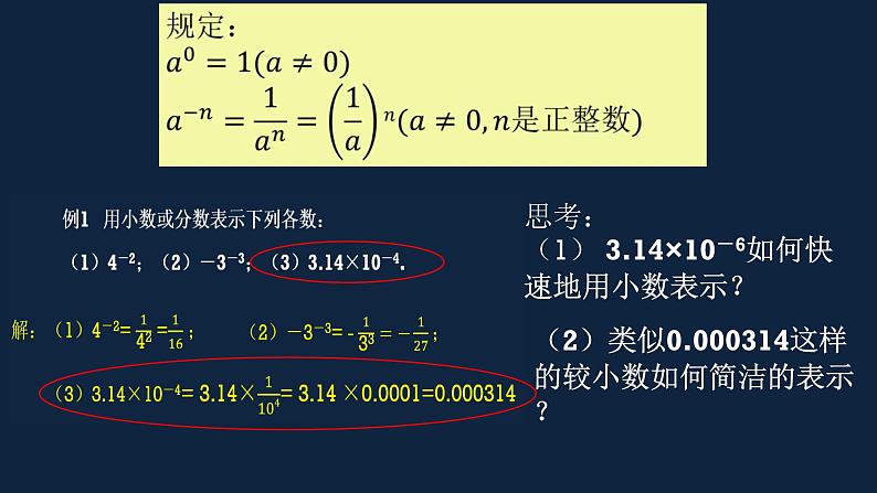 8.3同底数幂的除法（3）课件PPT第3页