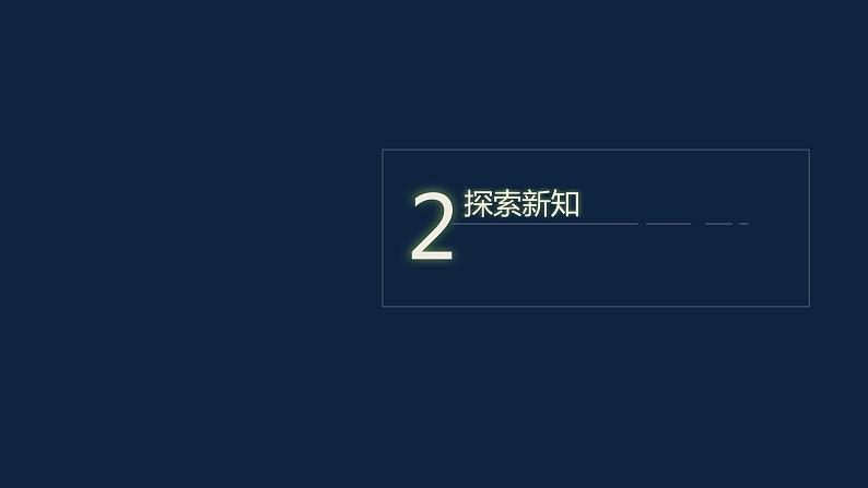 8.3同底数幂的除法（3）课件PPT第4页