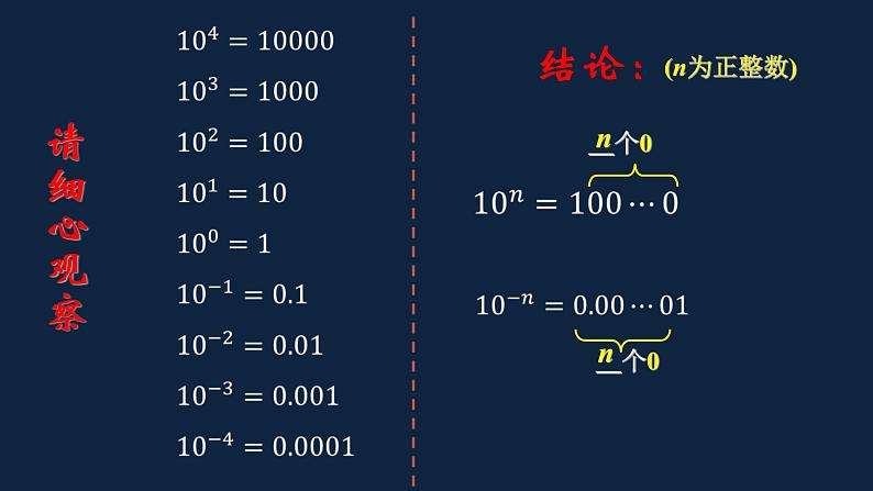 8.3同底数幂的除法（3）课件PPT第7页