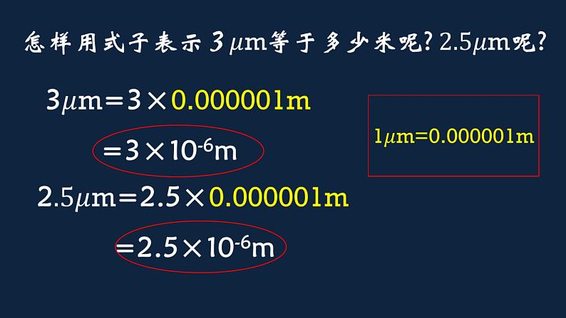 8.3同底数幂的除法（3）课件PPT第8页