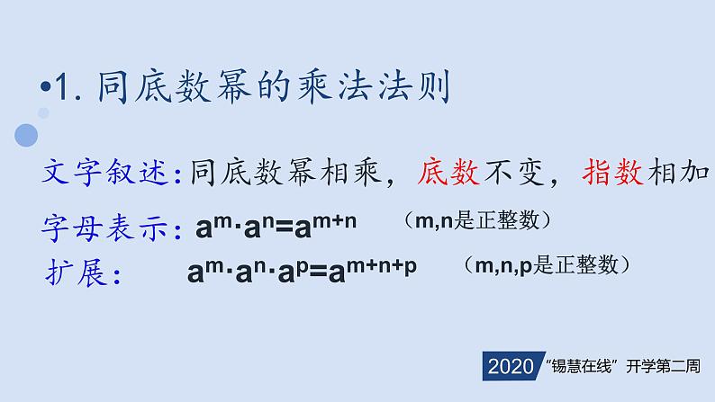 8.4幂的运算复习课ppt第3页