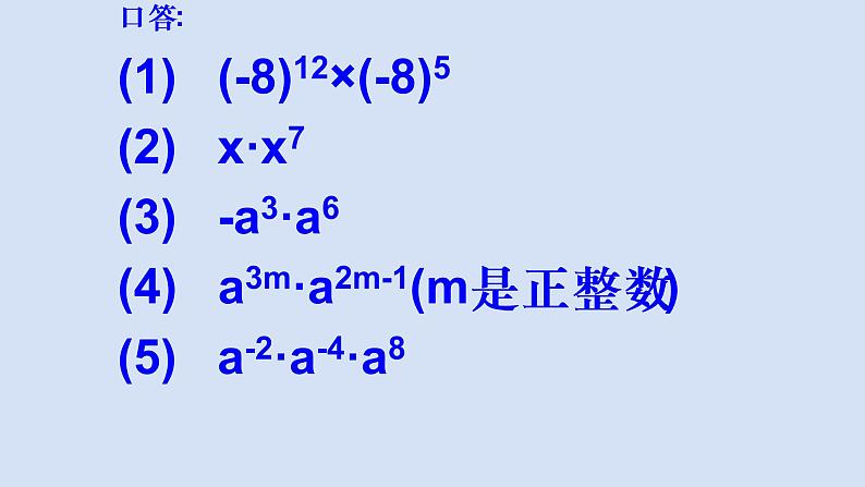 8.4幂的运算复习课ppt第4页