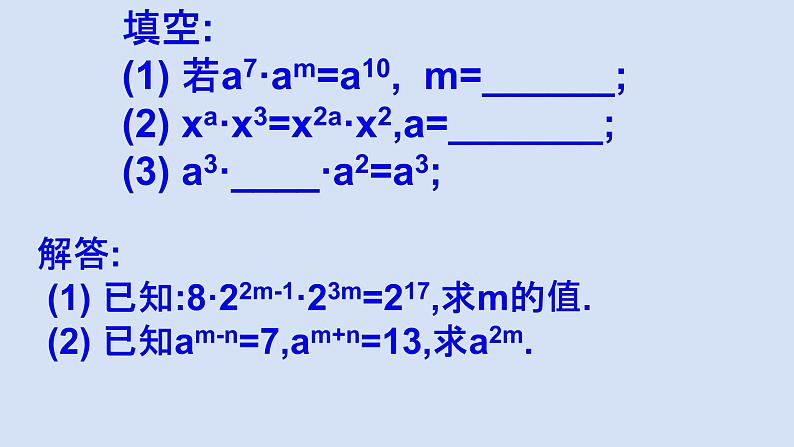 8.4幂的运算复习课ppt第5页