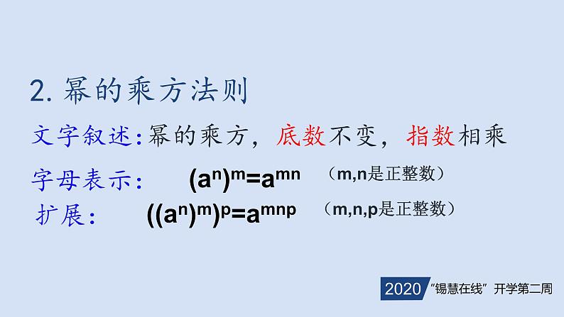 8.4幂的运算复习课ppt第6页