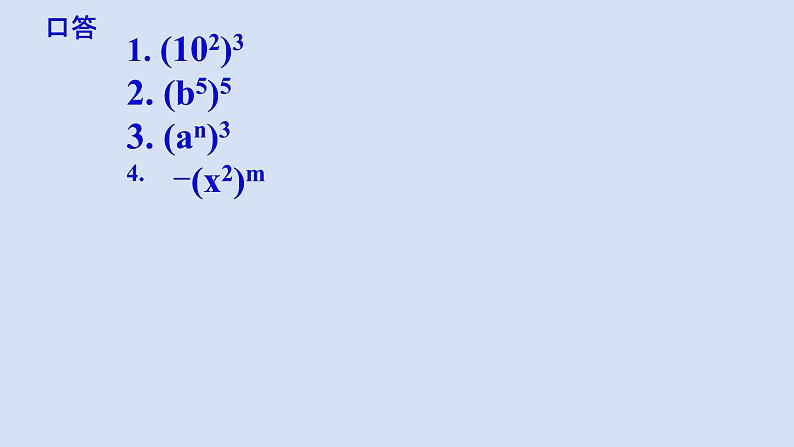 8.4幂的运算复习课ppt第7页