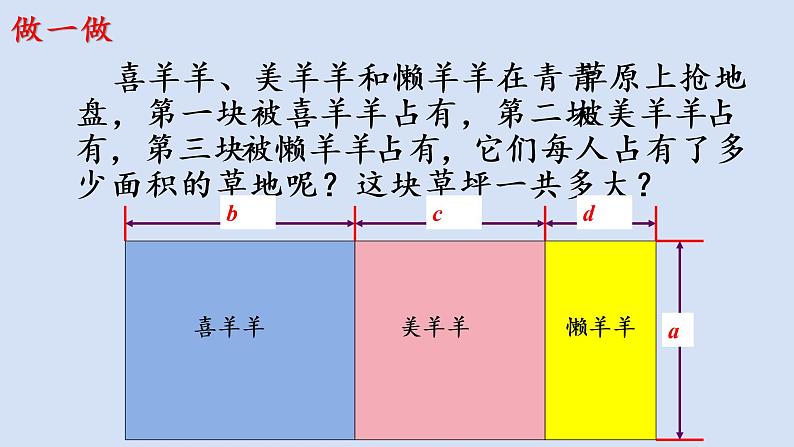 9.2单项式乘多项式ppt05