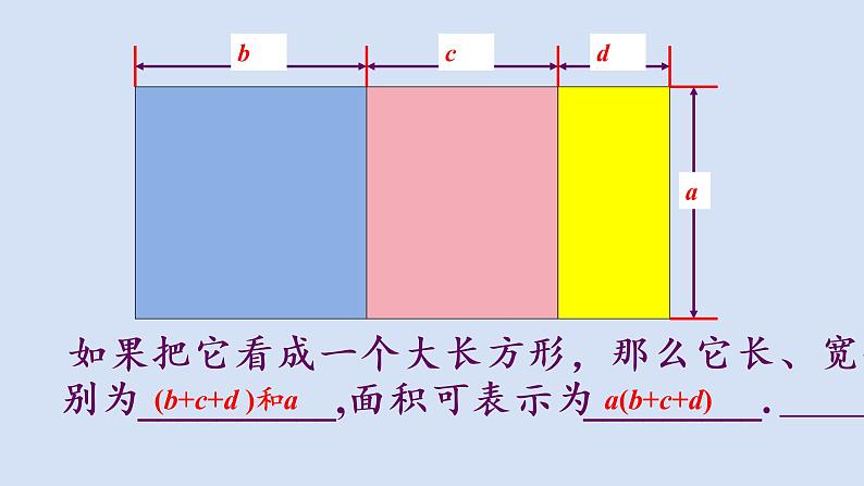 9.2单项式乘多项式ppt07