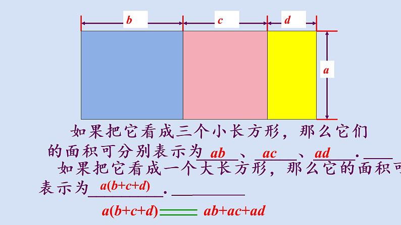 9.2单项式乘多项式ppt08