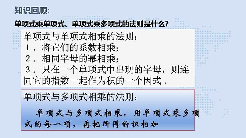 9.3多项式乘多项式ppt03