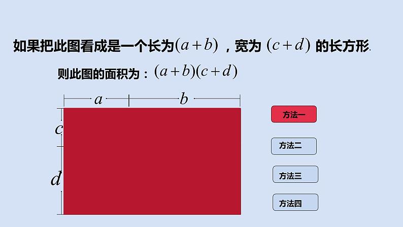 9.3多项式乘多项式ppt07