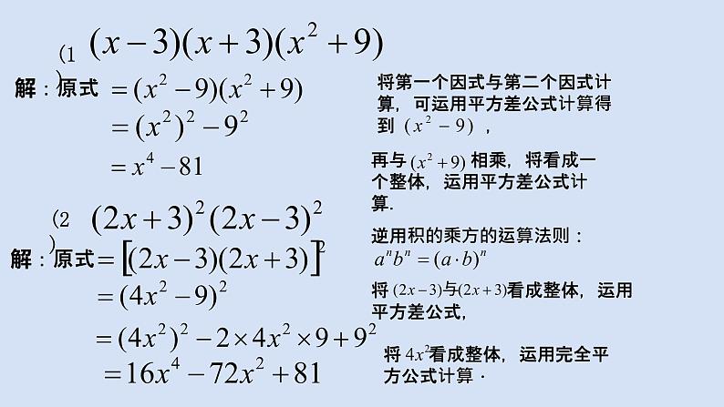 9.4乘法公式（3）ppt08