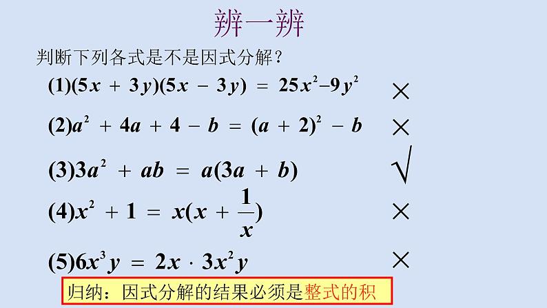 9.5多项式的因式分解（2）ppt第4页