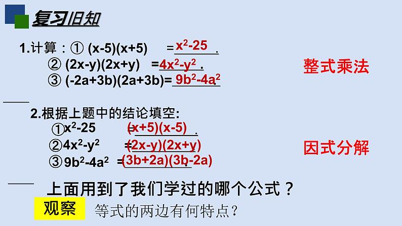 9.5多项式的因式分解（2）ppt第5页