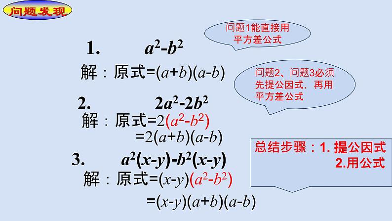 9.5多项式的因式分解（4）ppt05