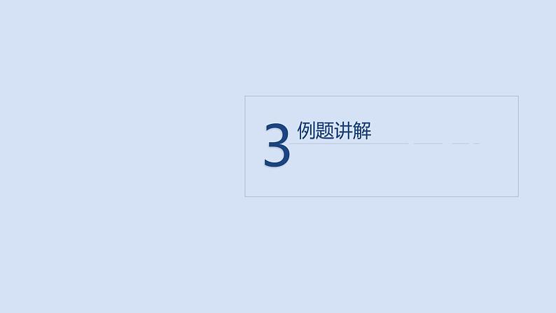 9.5多项式的因式分解（4）ppt06