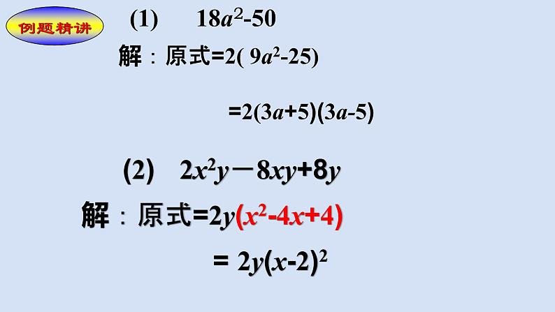 9.5多项式的因式分解（4）ppt07