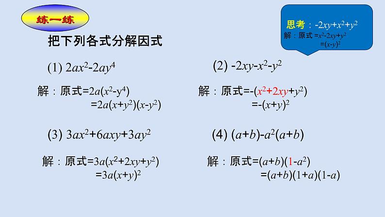 9.5多项式的因式分解（4）ppt08