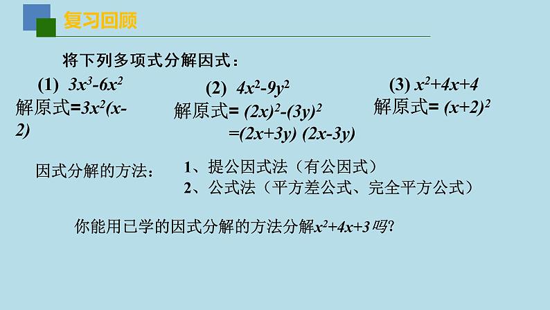 9.5多项式的因式分解（4）——十字相乘法课件PPT03