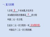 10.2二元一次方程组ppt