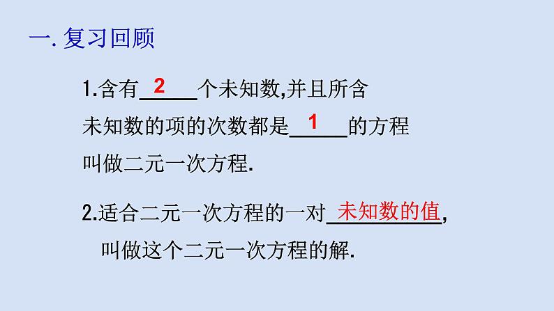 10.2二元一次方程组ppt第3页