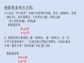 10.2二元一次方程组ppt