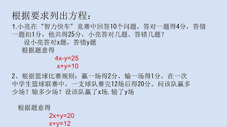 10.2二元一次方程组ppt第5页