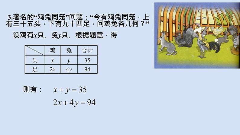 10.2二元一次方程组ppt第6页