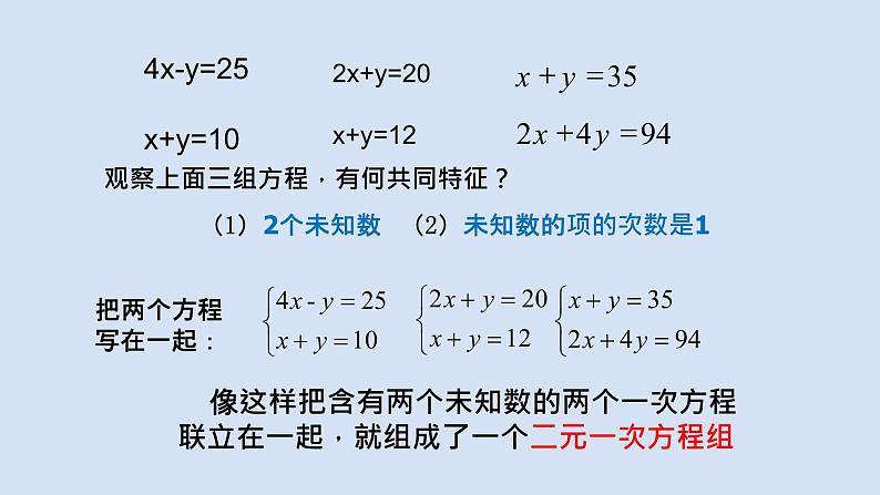 10.2二元一次方程组ppt第7页