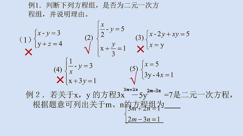 10.2二元一次方程组ppt第8页