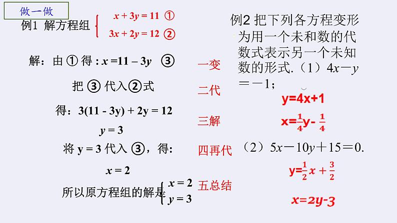 10.3解二元一次方程组（1）课件PPT第7页