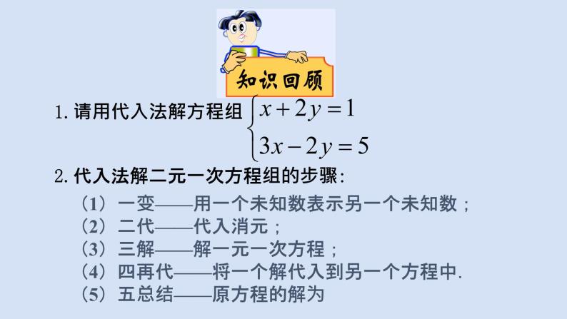 10.3解二元一次方程组（2）ppt03