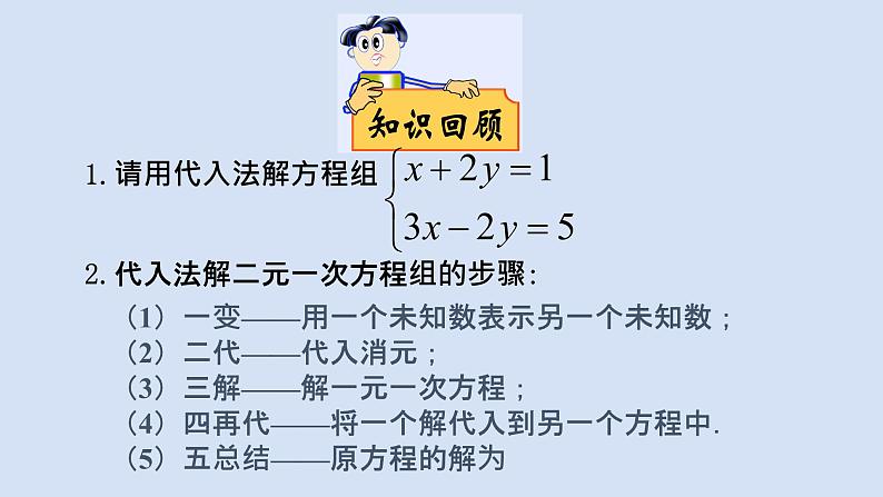 10.3解二元一次方程组（2）ppt第3页