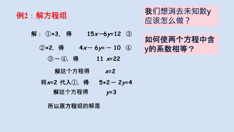 10.3解二元一次方程组（2）ppt07