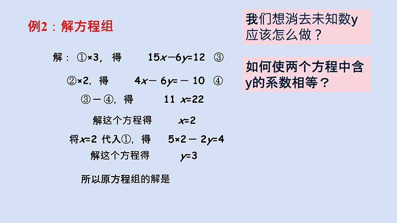 10.3解二元一次方程组（2）ppt第7页