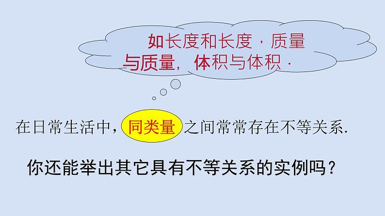 11.1生活中的不等式课件PPT第7页