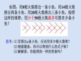 11.5用一元一次不等式解決問題（1）課件PPT