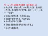 11.5用一元一次不等式解決問題（2）課件PPT