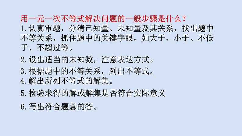 11.5用一元一次不等式解决问题（2）课件PPT第3页