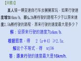 11.5用一元一次不等式解決問題（2）課件PPT