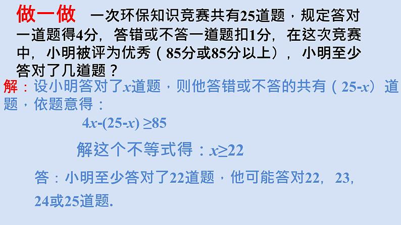 11.5用一元一次不等式解决问题（2）课件PPT第7页