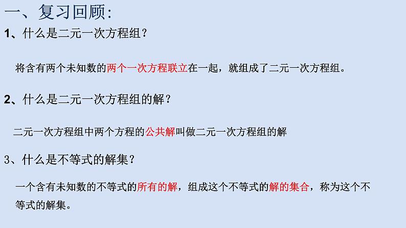 11.6 一元一次不等式组（1）课件PPT第3页