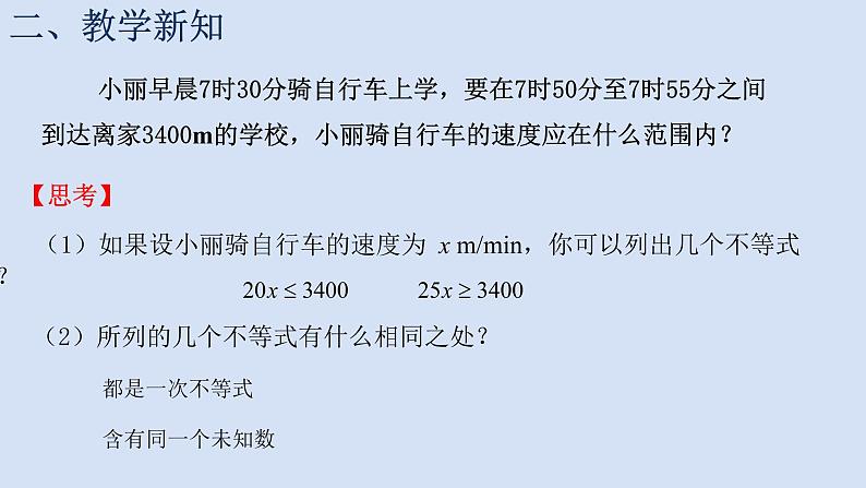 11.6 一元一次不等式组（1）课件PPT第5页