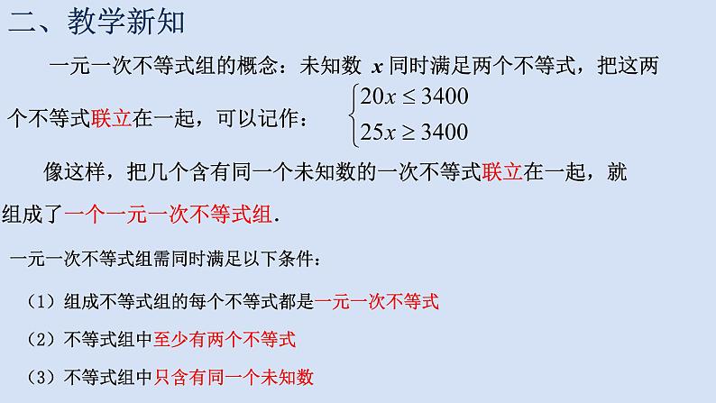 11.6 一元一次不等式组（1）课件PPT第6页