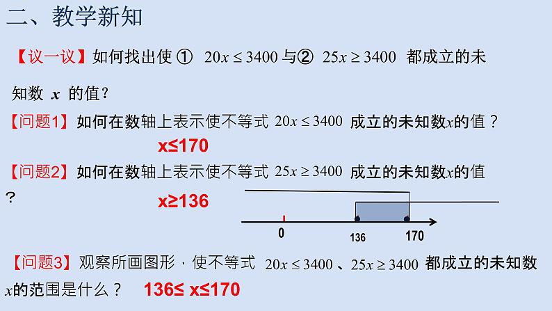 11.6 一元一次不等式组（1）课件PPT第7页