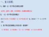 11.6 一元一次不等式组（2）课件PPT