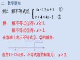 11.6 一元一次不等式组（2）课件PPT